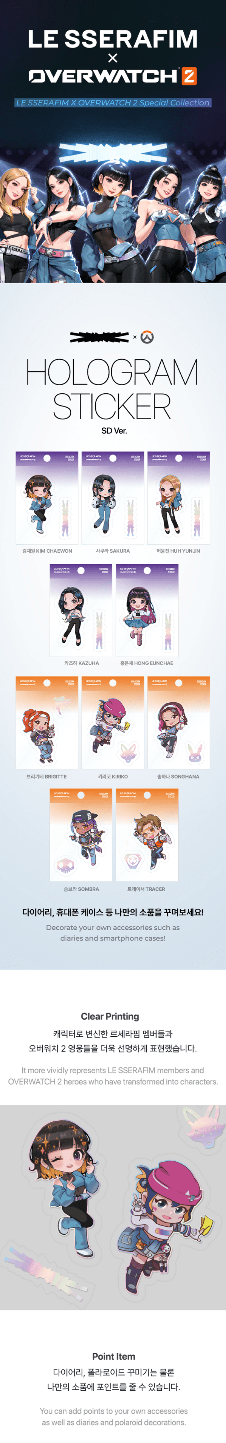 [PRE-ORDER] LE SSERAFIM X OVERWATCH 2 Special Collection - Hologram Sticker SD