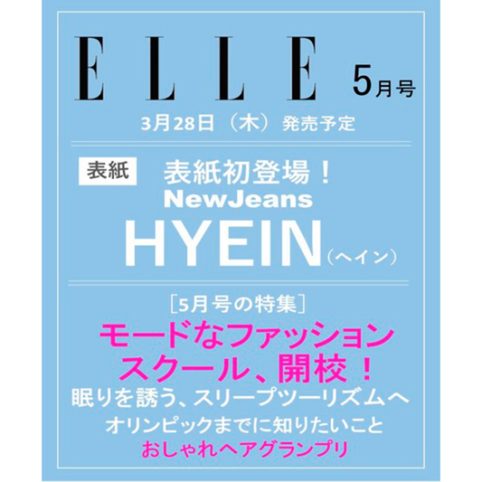 [PRE-ORDER] ELLE JAPAN 2024.05 (Cover: NewJeans HYEIN) [Japanese Magazine]