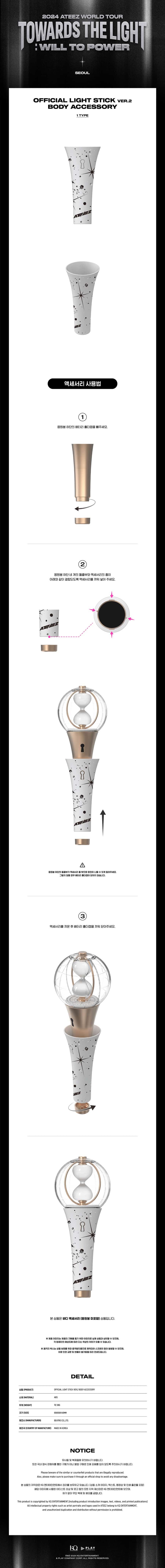 ATEEZ [TOWARDS THE LIGHT : WILL TO POWER] LIGHT STICK ver.2 BODY ACCESSORY